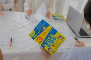 子育て3ステップ会話法セミナー