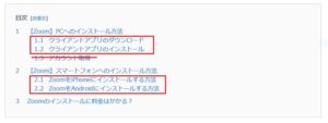 Zoomインストール方法