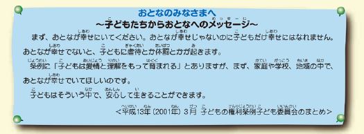 かわさき子どもの権利の日