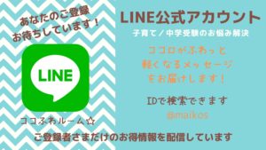 佐藤麻依子公式LINE